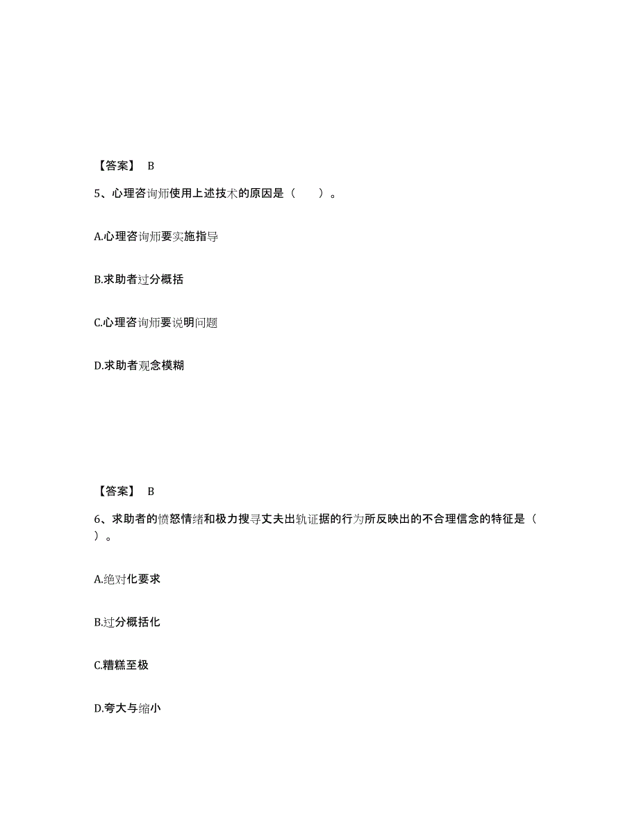 2023-2024年度河北省心理咨询师之心理咨询师三级技能能力检测试卷A卷附答案_第3页