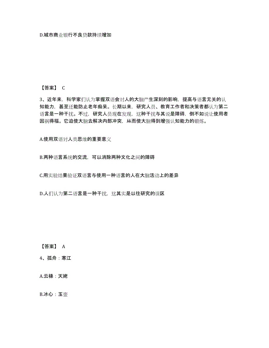 2023-2024年度河南省政法干警 公安之政法干警练习题(七)及答案_第2页