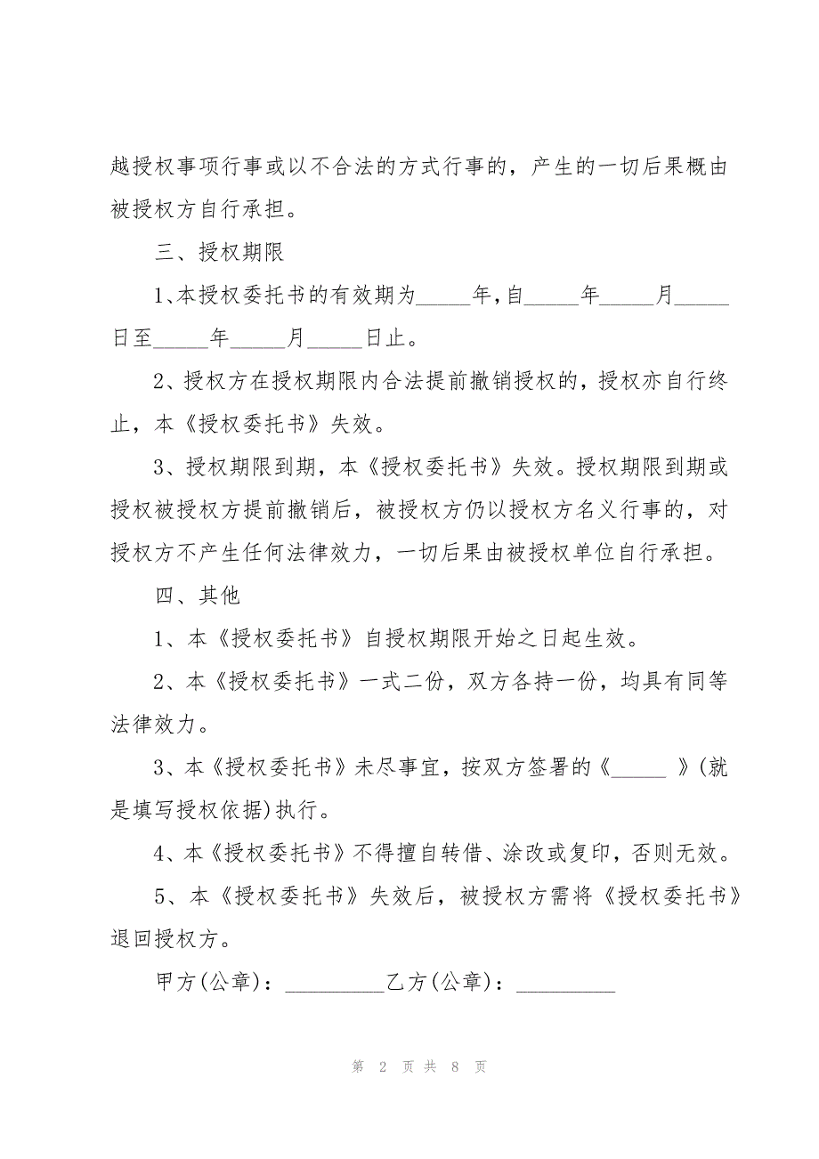 的授权委托合同范本 授权委托签订合同委托书（3篇）_第2页