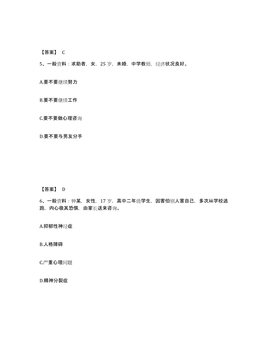 2023-2024年度河南省心理咨询师之心理咨询师二级技能押题练习试题A卷含答案_第3页