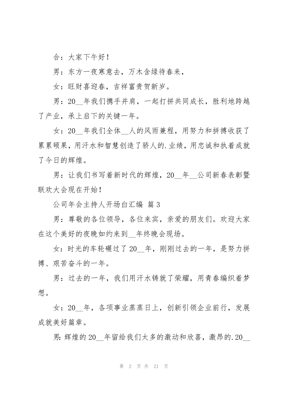 公司年会主持人开场白汇编（16篇）_第2页