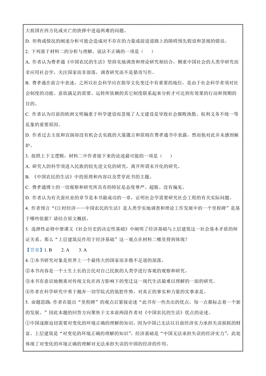河南省通义大联考2023-2024学年高三8月第一次联考语文Word版含解析_第3页
