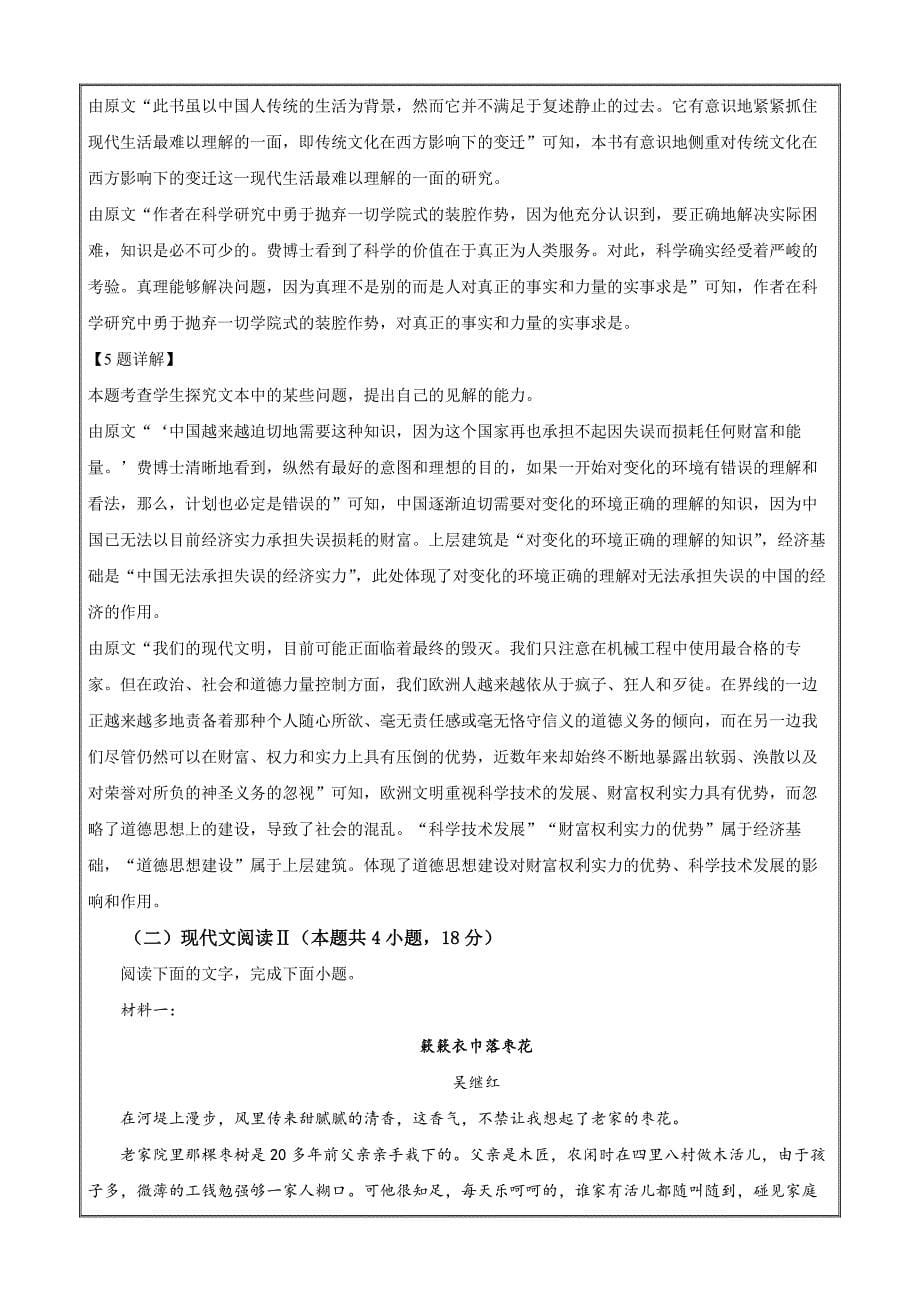 河南省通义大联考2023-2024学年高三8月第一次联考语文Word版含解析_第5页
