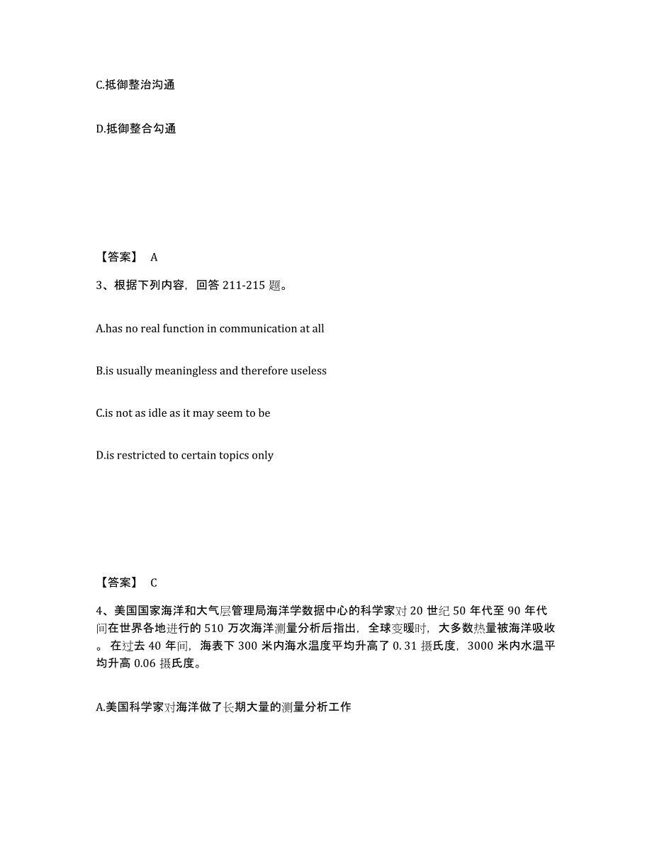 2023-2024年度河北省银行招聘之银行招聘职业能力测验能力检测试卷A卷附答案_第2页