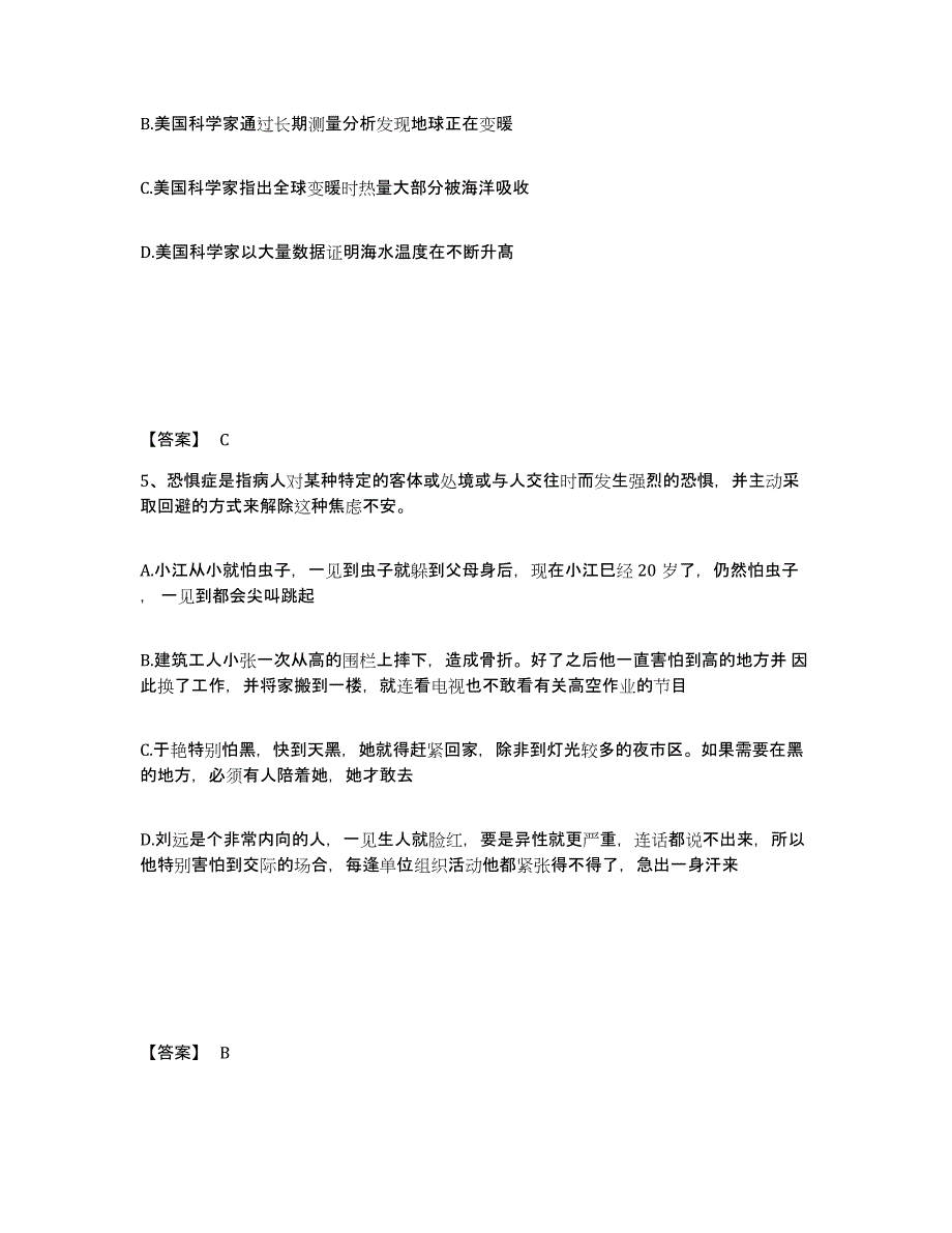 2023-2024年度河北省银行招聘之银行招聘职业能力测验能力检测试卷A卷附答案_第3页