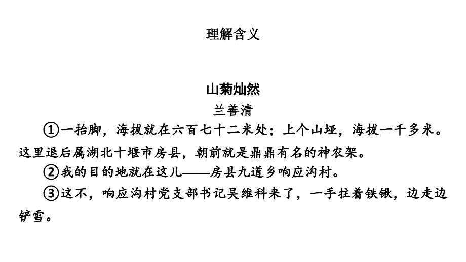 文学类文本阅读（深入探究） 中考语文二轮专题_第2页