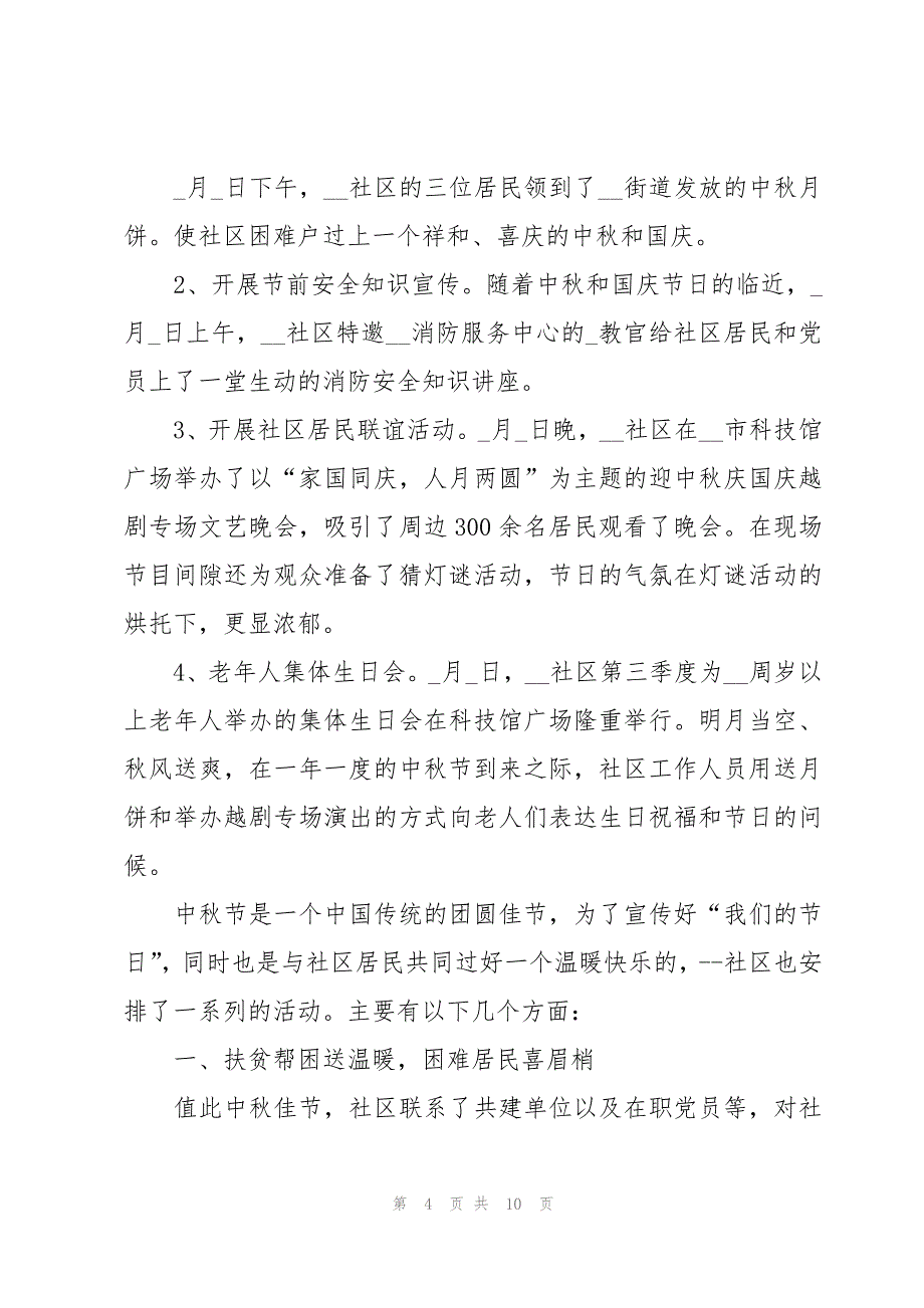 2023年中秋节慰问活动总结_第4页