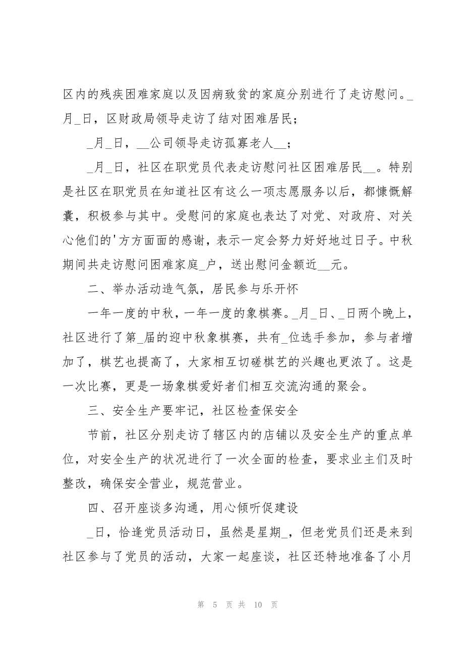 2023年中秋节慰问活动总结_第5页
