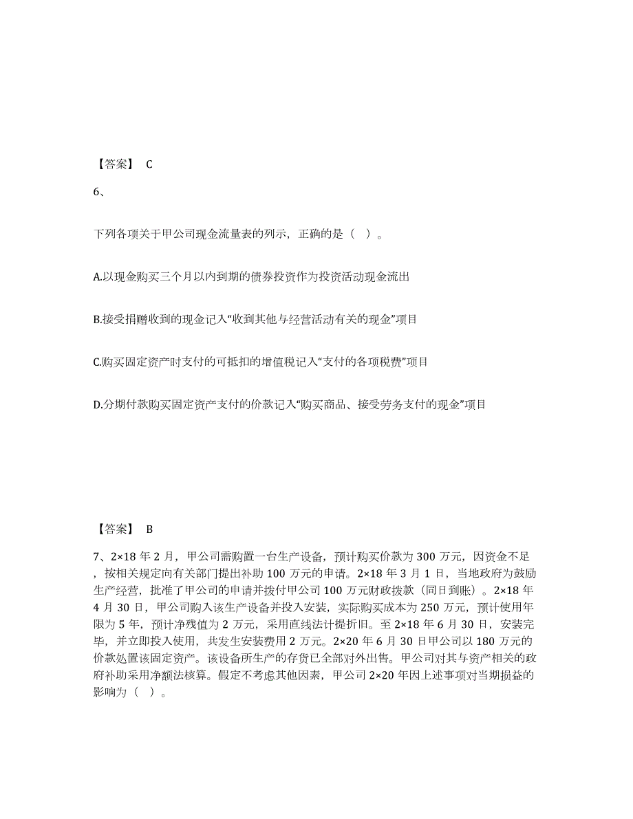 2023-2024年度河北省注册会计师之注册会计师会计押题练习试卷B卷附答案_第4页