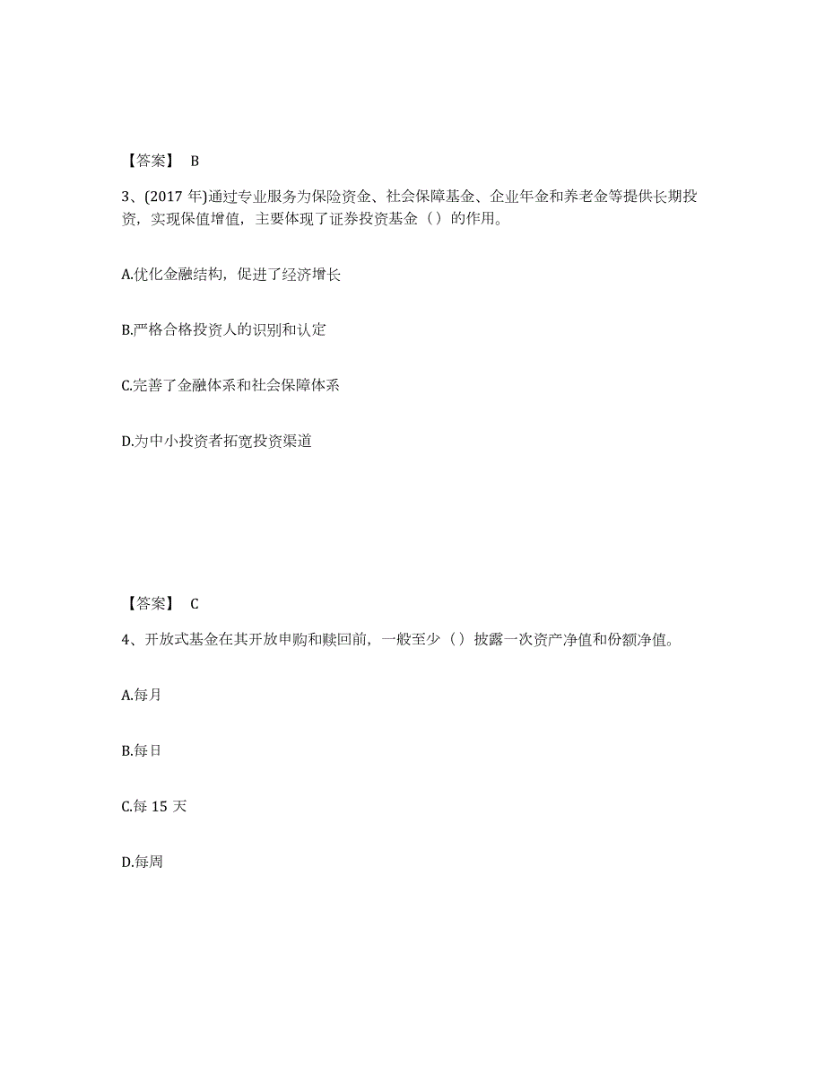 2023-2024年度河南省基金从业资格证之基金法律法规、职业道德与业务规范通关考试题库带答案解析_第2页