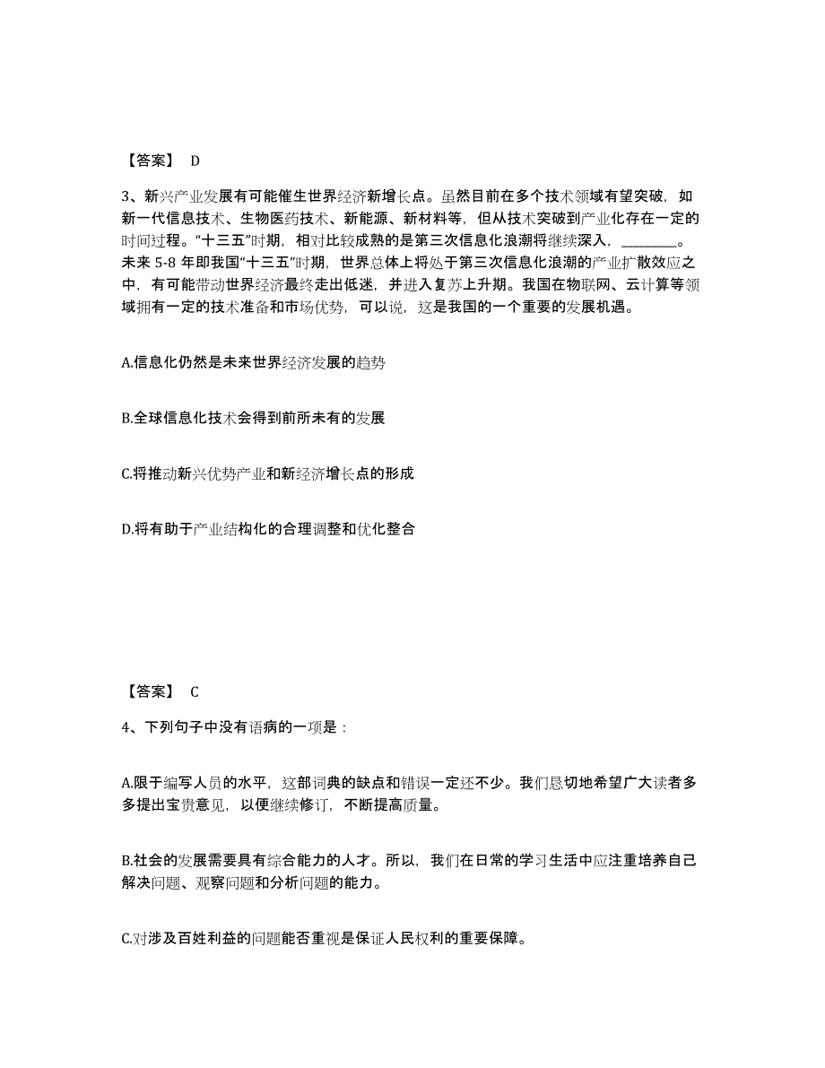 2023-2024年度河南省政法干警 公安之政法干警试题及答案一_第2页