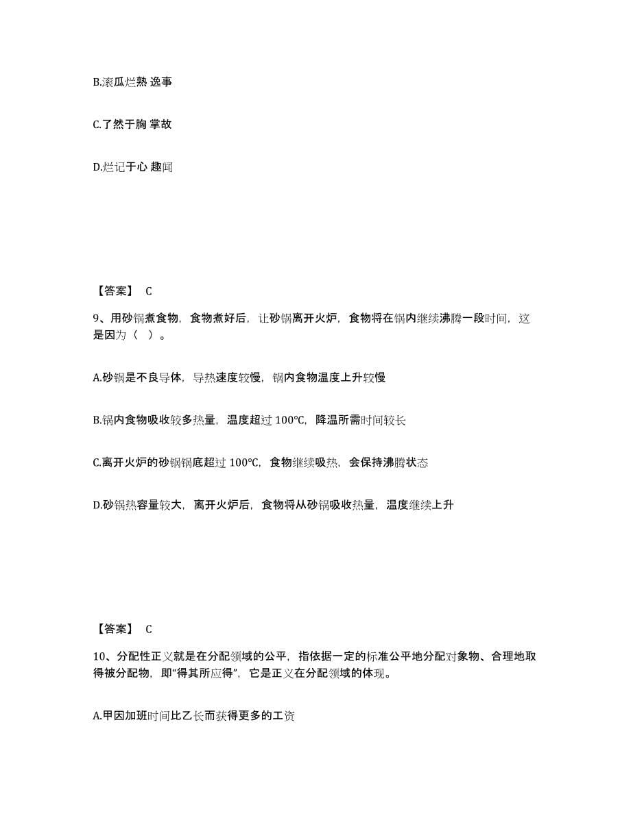 2023-2024年度河南省政法干警 公安之政法干警试题及答案一_第5页