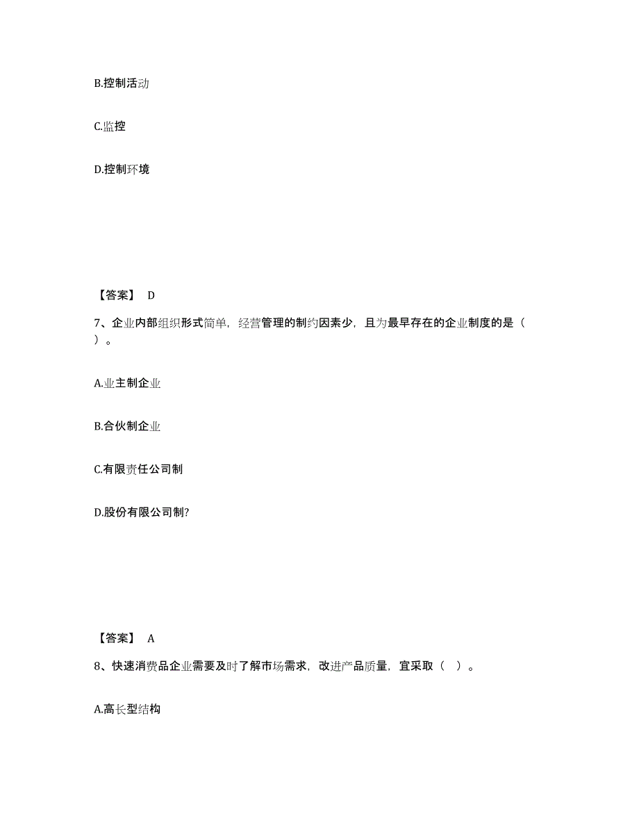 2023-2024年度河南省注册会计师之注会公司战略与风险管理真题练习试卷B卷附答案_第4页