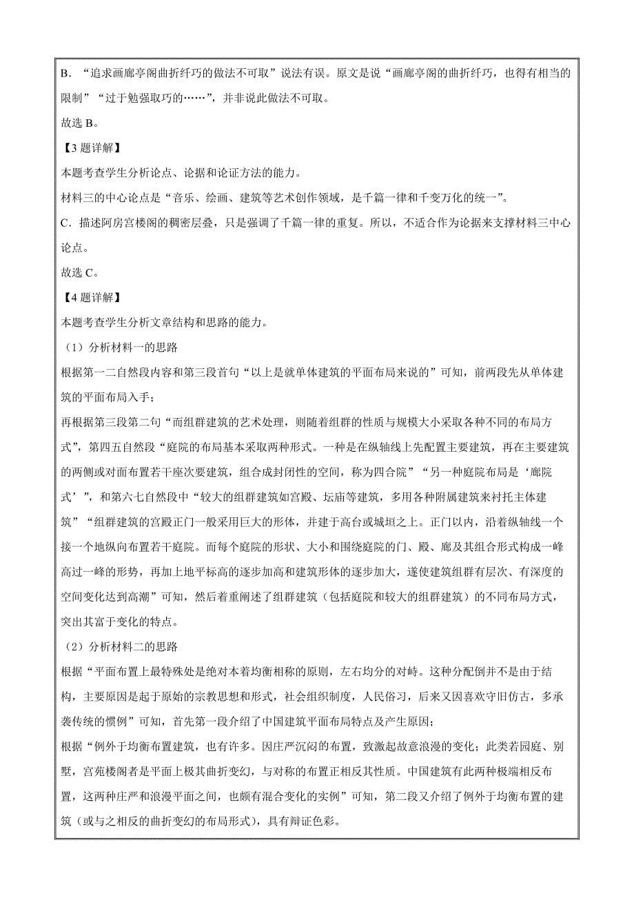 河南省郑州市2022-2023学年高一下学期期末语文 Word版含解析_第5页