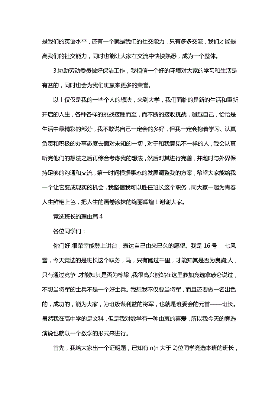 竞选班长的演讲稿100字(8篇)_第4页