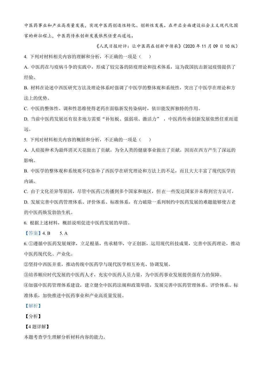 河南省周口市太康县2022-2023学年高一上学期期中语文试题Word版含解析_第5页