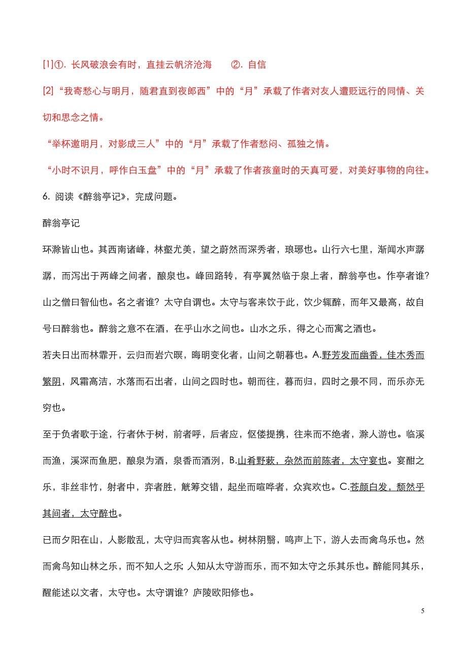 北京市平谷区2023年九年级上学期《语文》期末试卷与参考答案_第5页