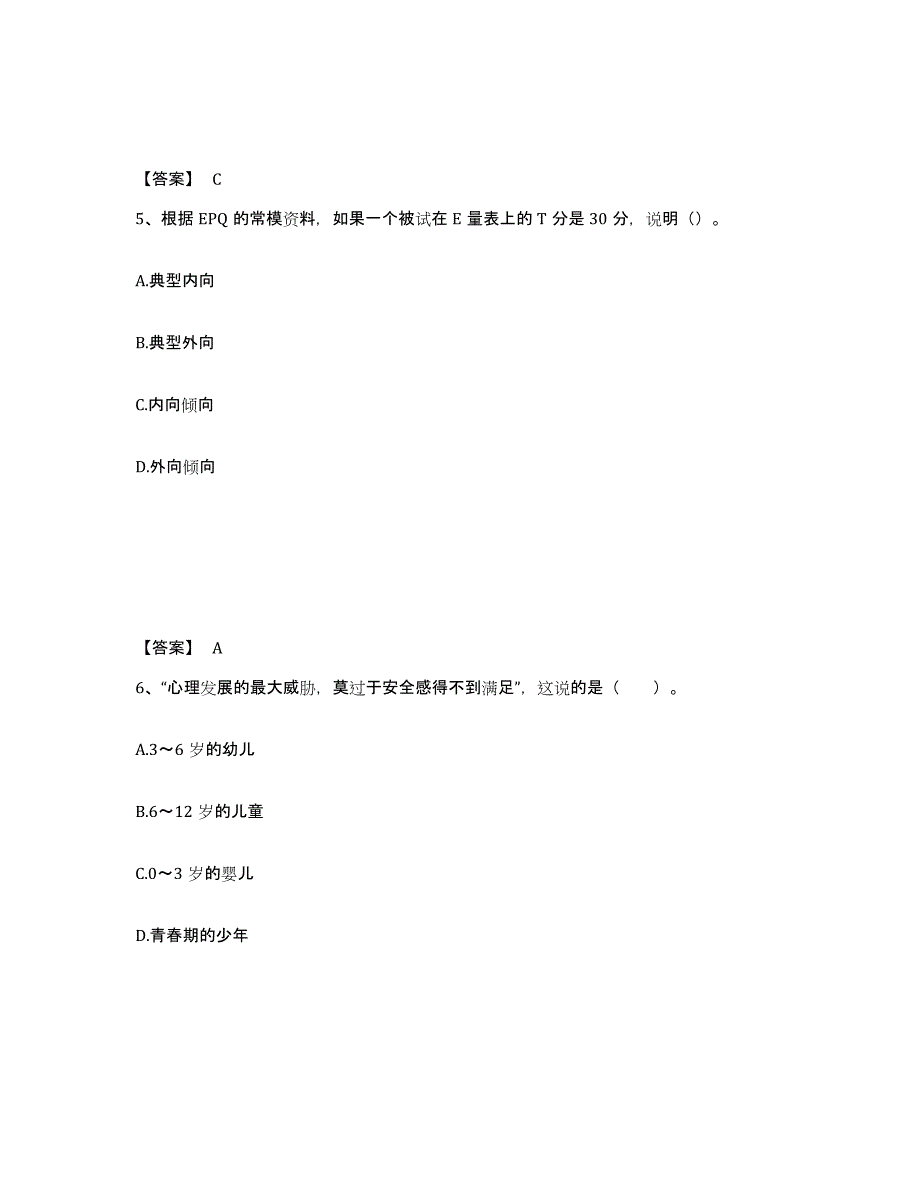 2023-2024年度河南省心理咨询师之心理咨询师三级技能试题及答案三_第3页