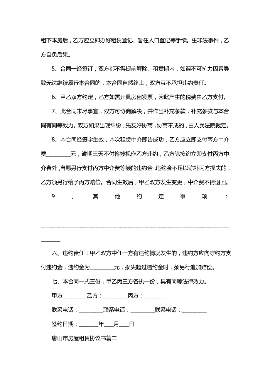 唐山市房屋租赁协议书(十六篇)_第2页