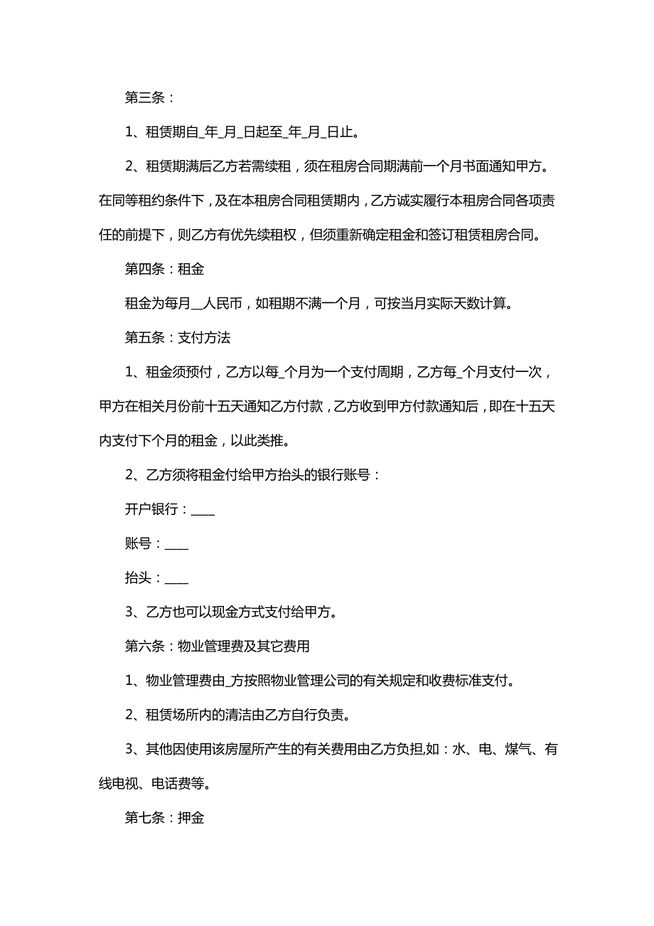 唐山市房屋租赁协议书(十六篇)_第4页