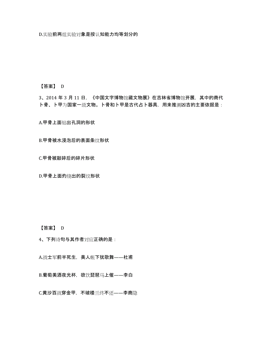 2023-2024年度河南省政法干警 公安之政法干警自我检测试卷A卷附答案_第2页