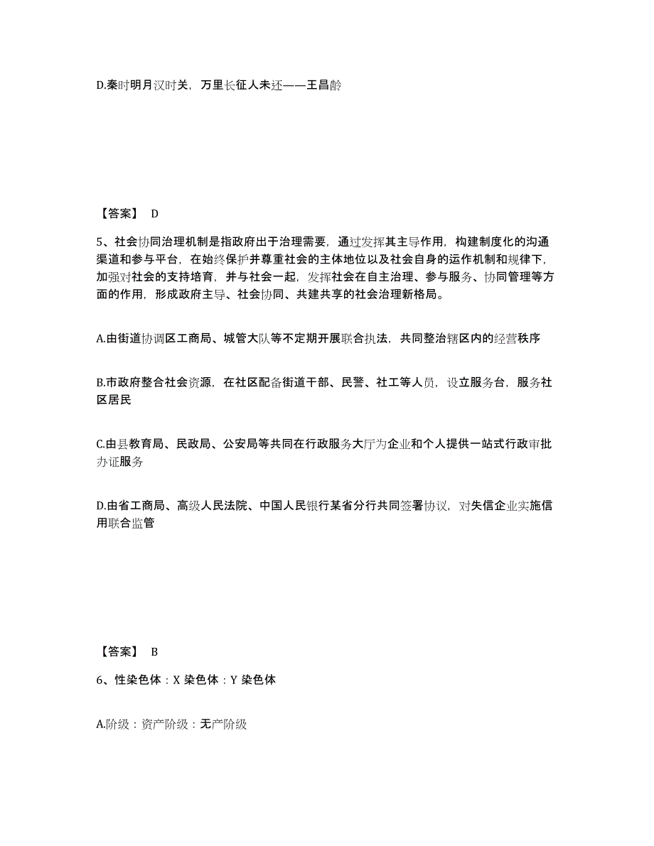 2023-2024年度河南省政法干警 公安之政法干警自我检测试卷A卷附答案_第3页