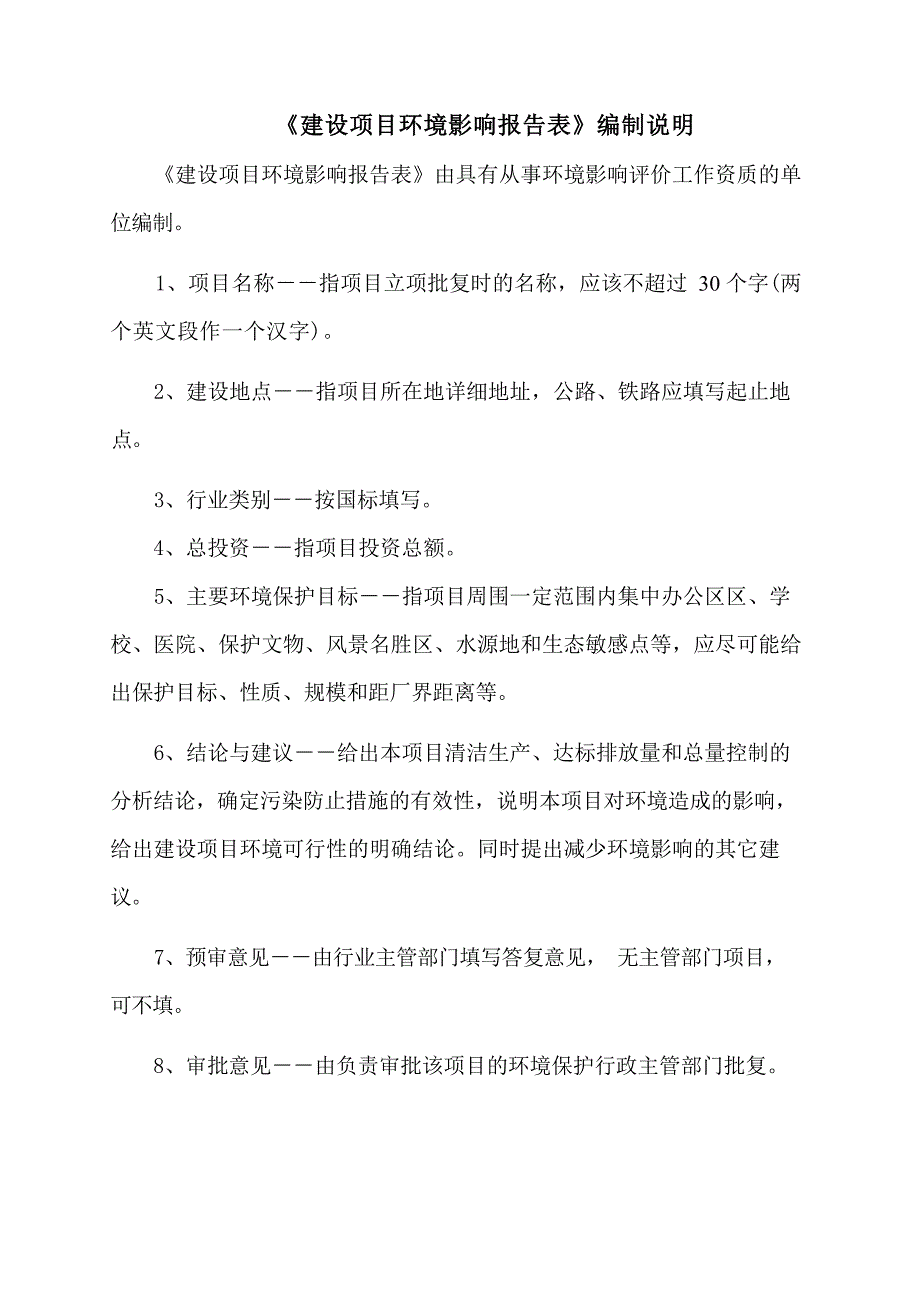 贵州省三穗县特欧体育年产20万支羽毛球拍项目环评报告_第3页