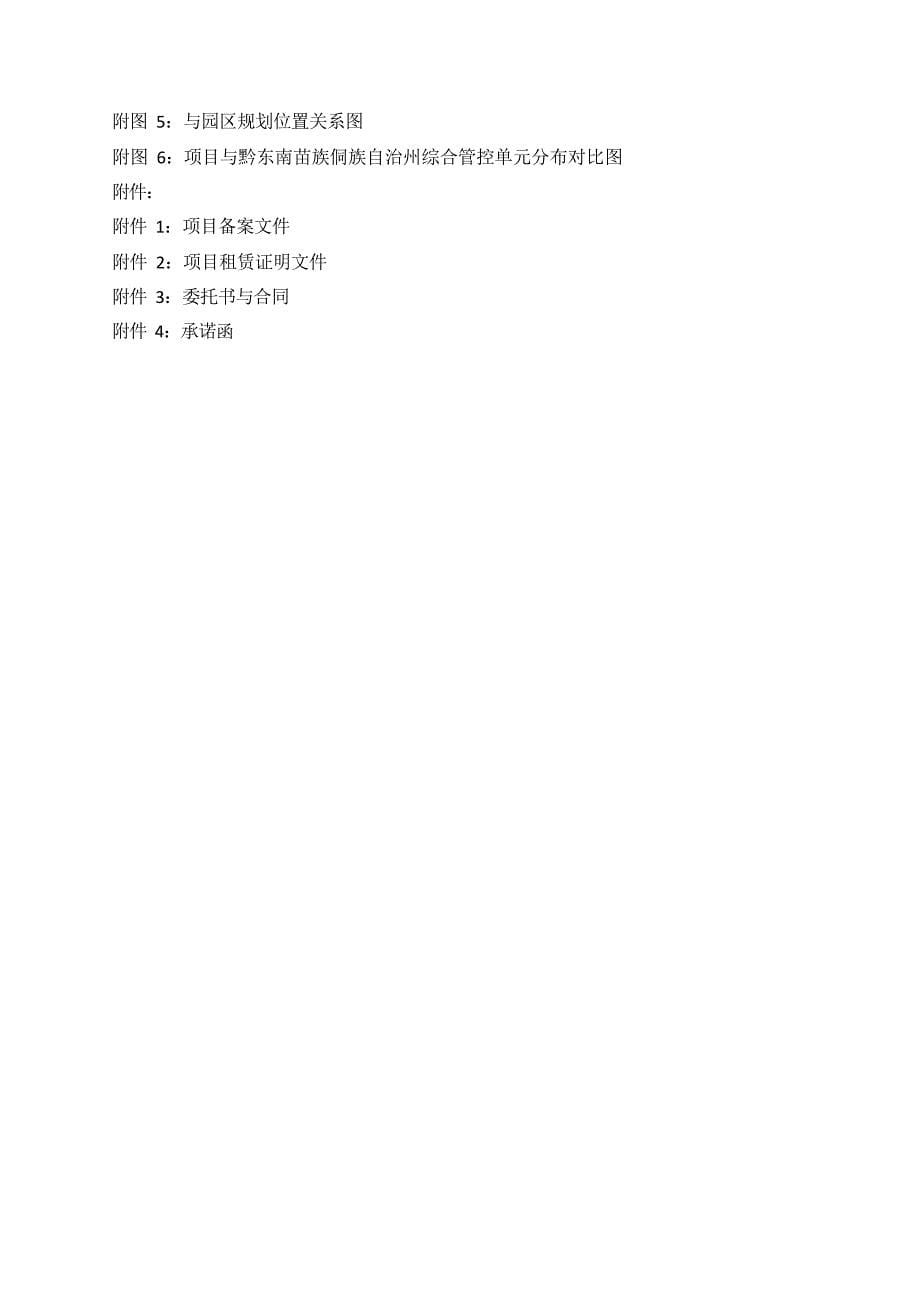 贵州省三穗县特欧体育年产20万支羽毛球拍项目环评报告_第5页