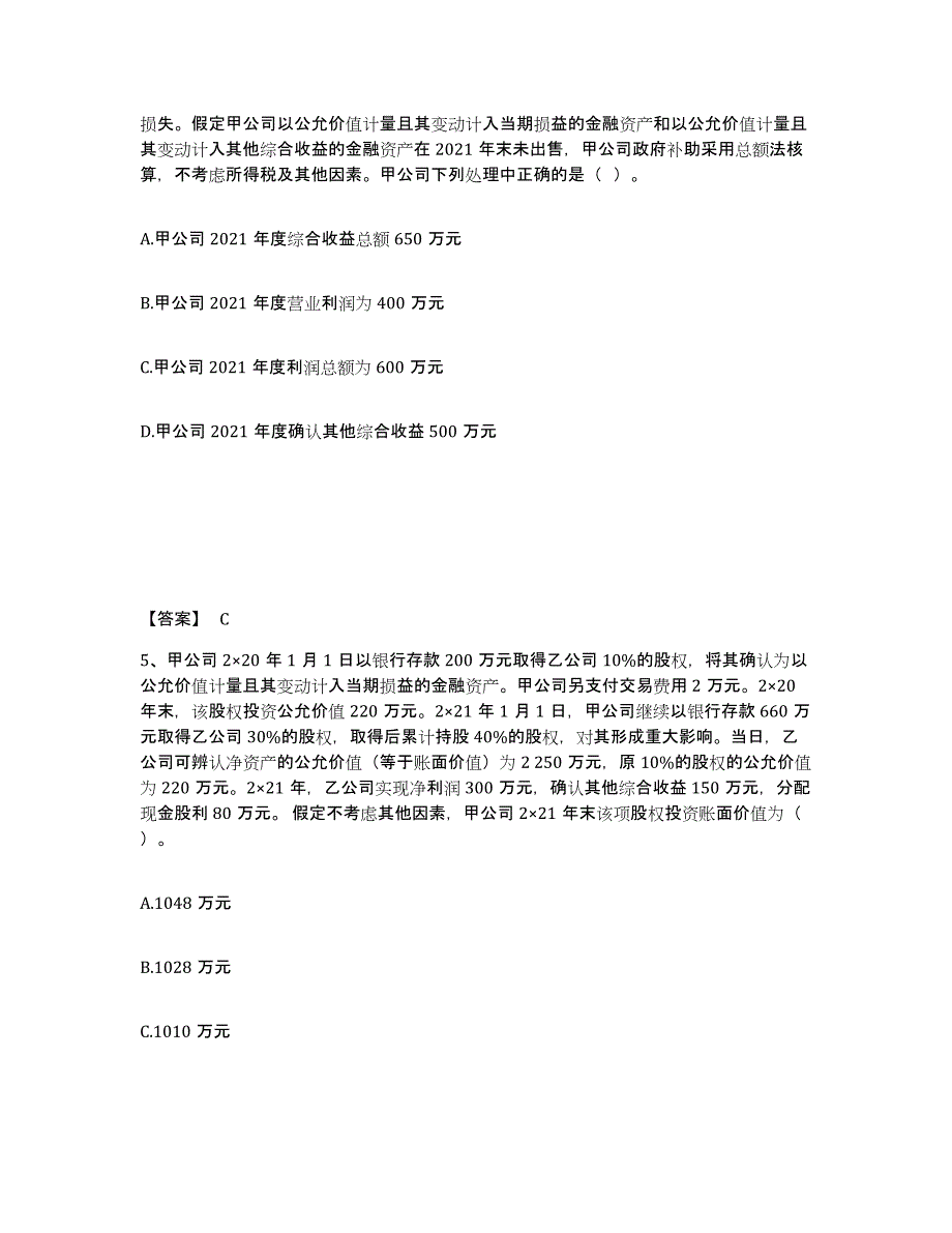 2023-2024年度贵州省注册会计师之注册会计师会计考前冲刺试卷B卷含答案_第3页