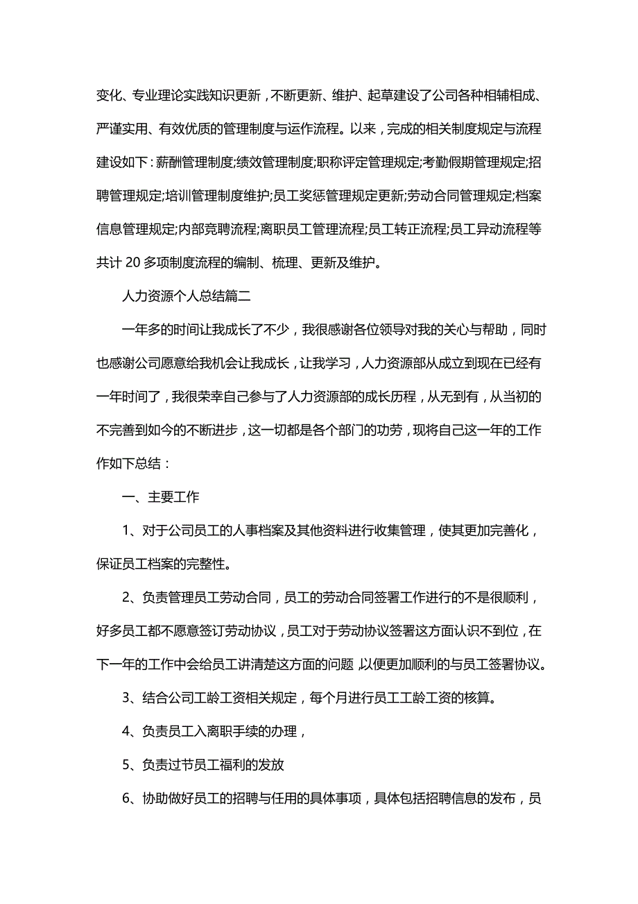 人力资源个人总结(十二篇)_第2页