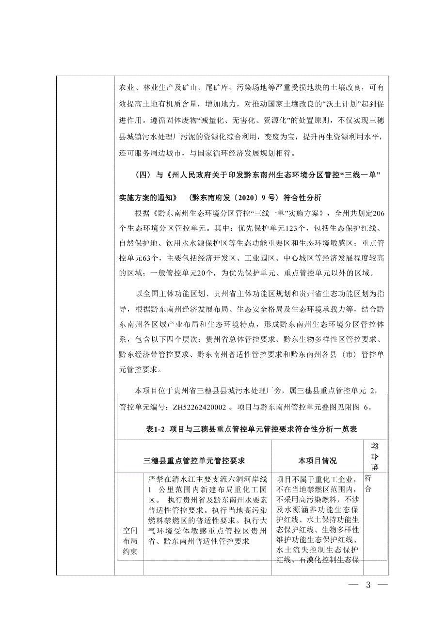 贵州省黔东南州三穗县污泥处置中心环评报告_第5页