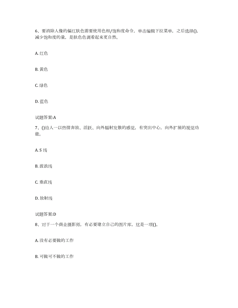 备考2023黑龙江省摄影师资格证考试自我检测试卷A卷附答案_第3页