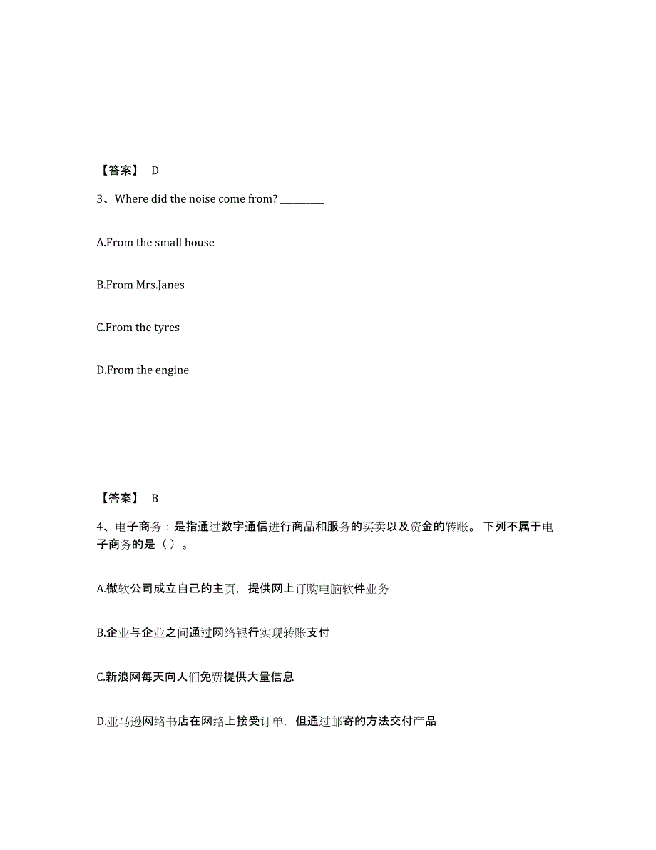 2023-2024年度河南省银行招聘之银行招聘职业能力测验综合练习试卷B卷附答案_第2页