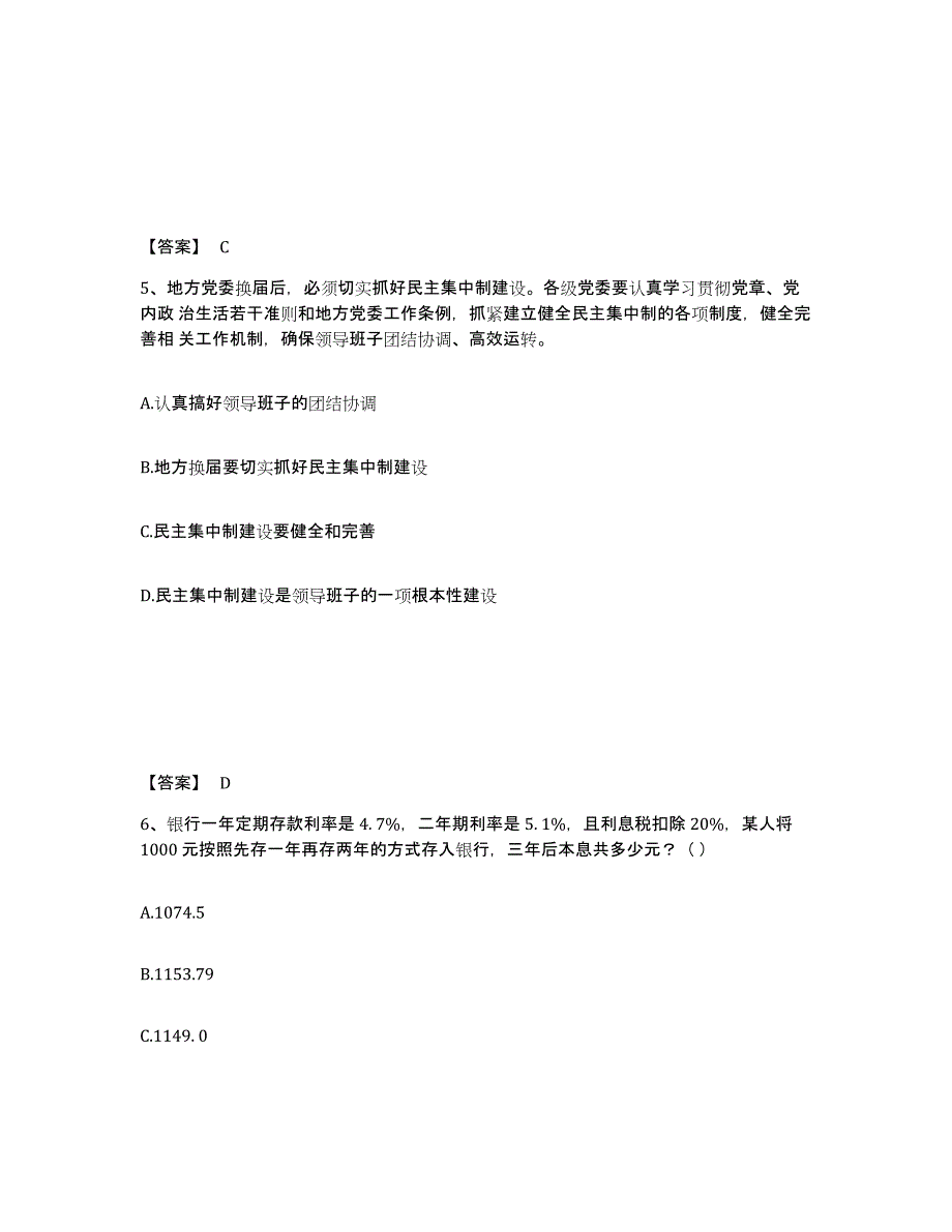 2023-2024年度河南省银行招聘之银行招聘职业能力测验综合练习试卷B卷附答案_第3页