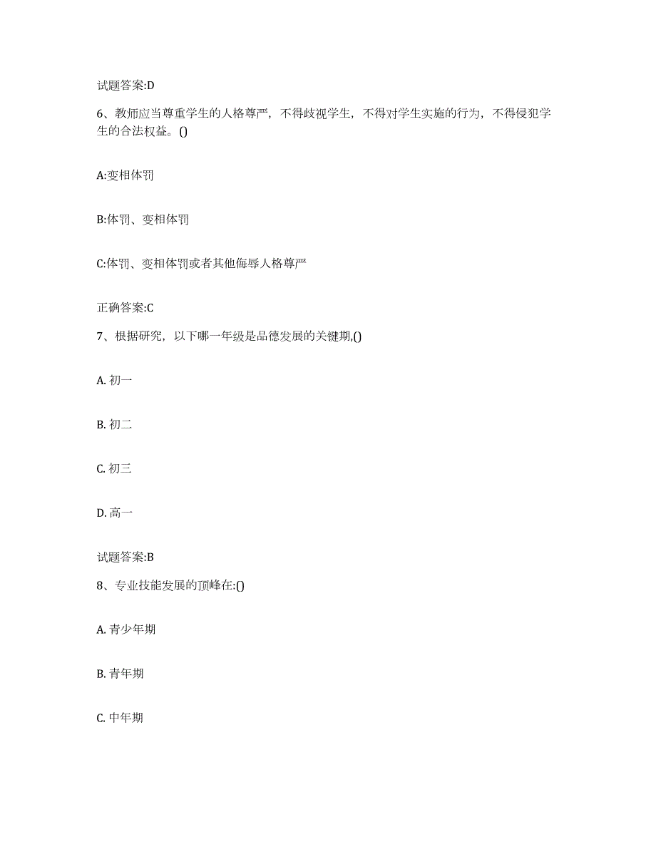 备考2023安徽省家庭教育指导师题库练习试卷A卷附答案_第3页