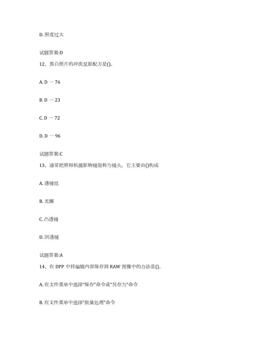 备考2023浙江省摄影师资格证考试测试卷(含答案)_第5页