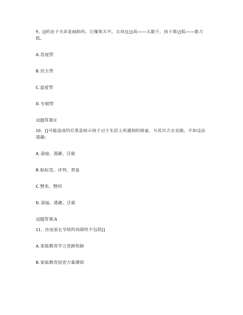 备考2023黑龙江省家庭教育指导师考前练习题及答案_第4页