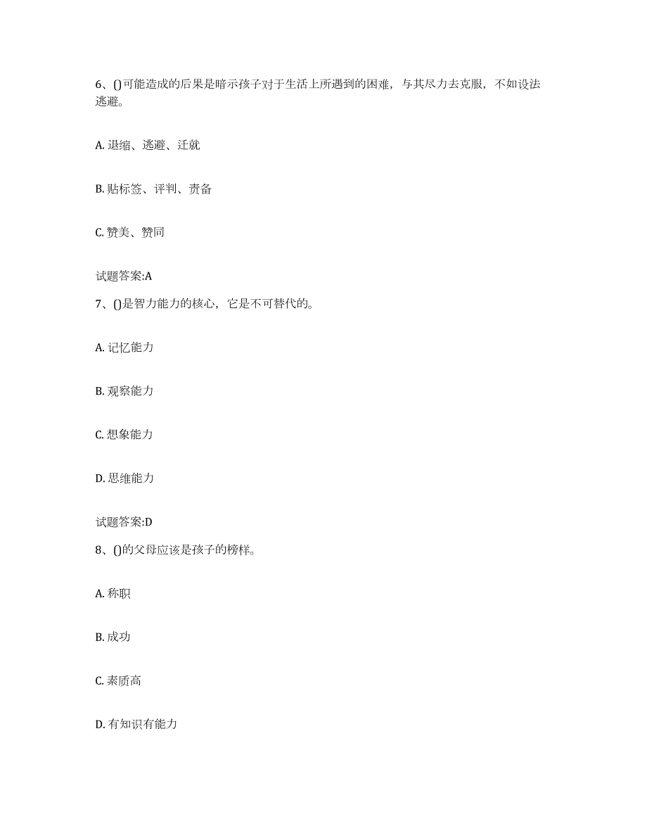 备考2023内蒙古自治区家庭教育指导师题库综合试卷B卷附答案_第3页