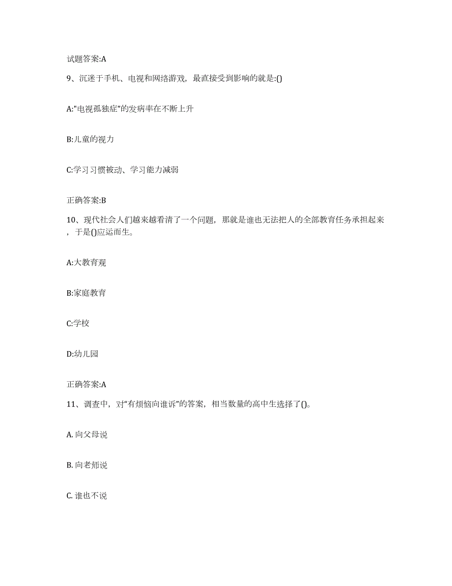 备考2023内蒙古自治区家庭教育指导师题库综合试卷B卷附答案_第4页