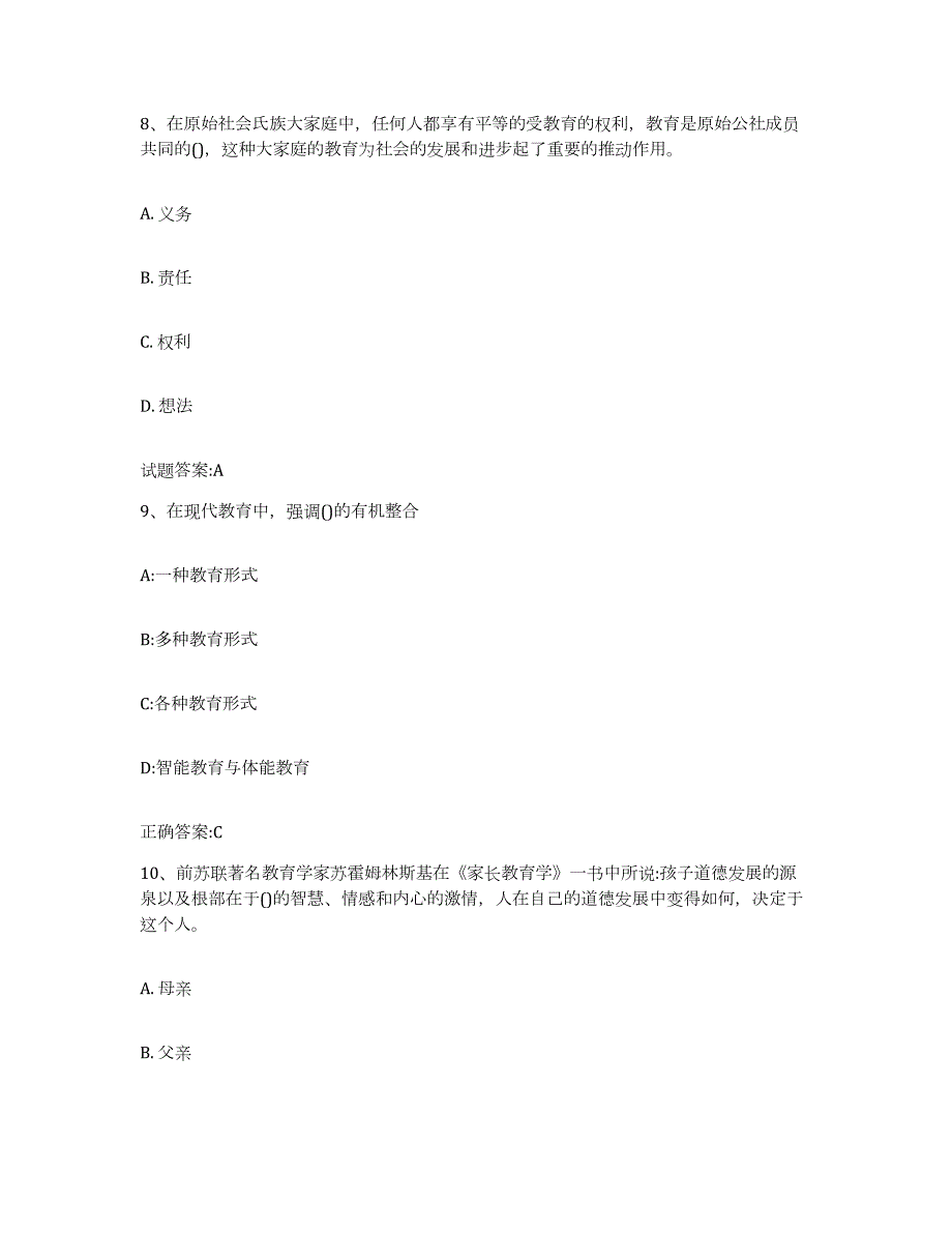 备考2024河南省家庭教育指导师模拟题库及答案_第4页