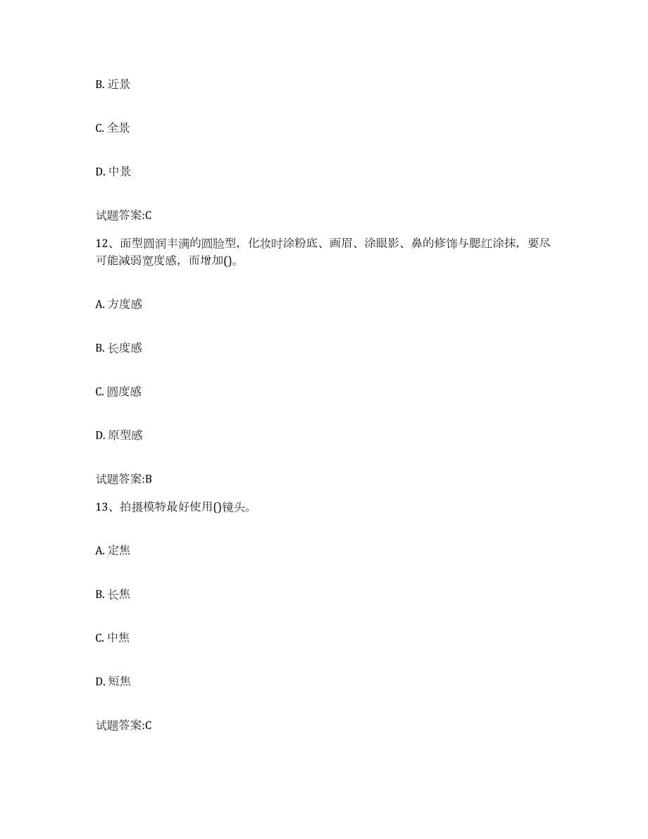 2023年度河南省摄影师资格证考试真题练习试卷B卷附答案_第5页
