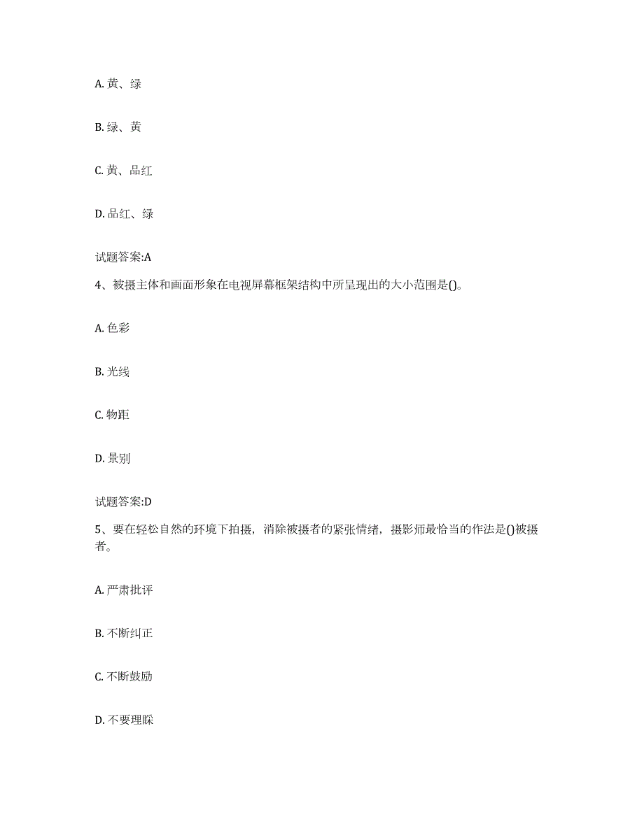 备考2023云南省摄影师资格证考试试题及答案五_第2页