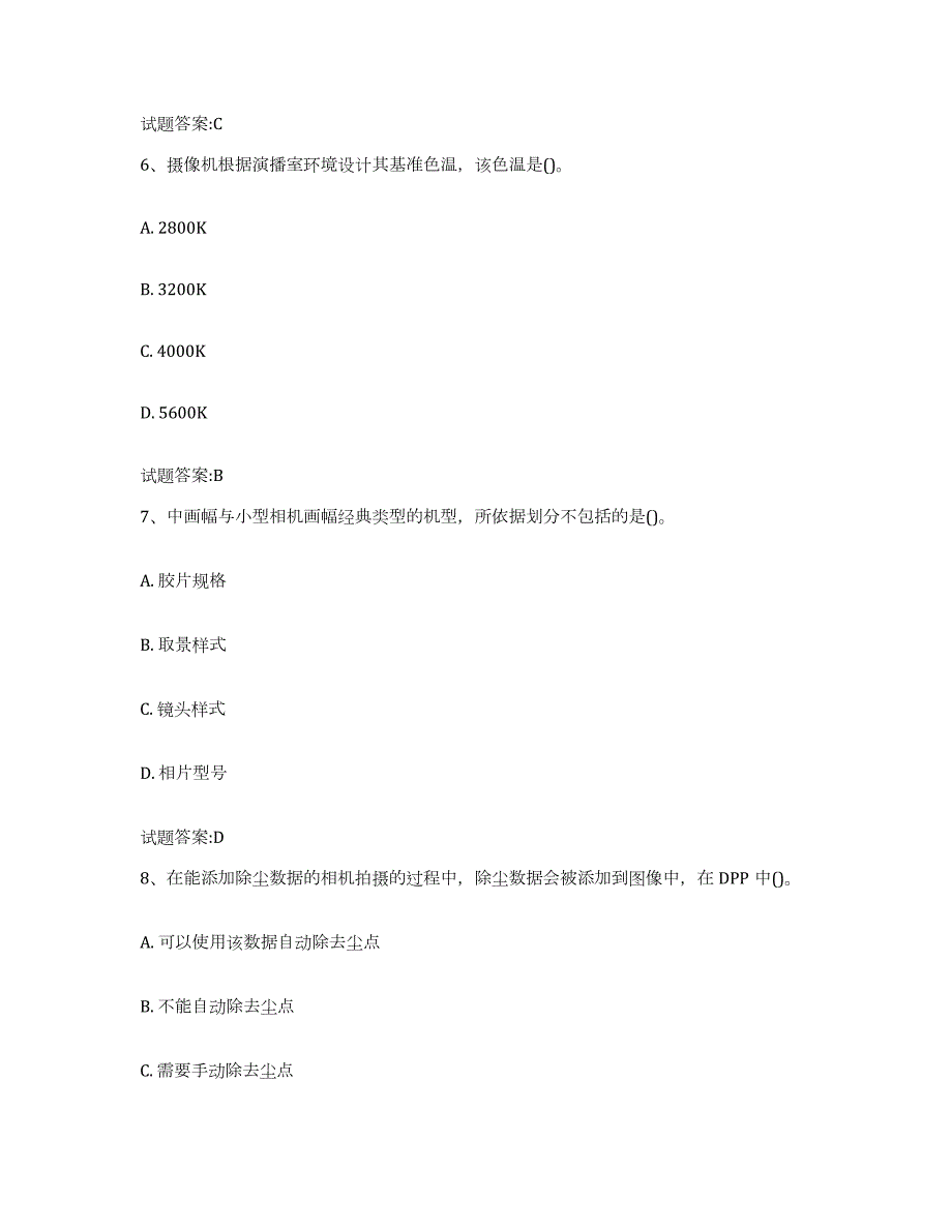 备考2023云南省摄影师资格证考试试题及答案五_第3页