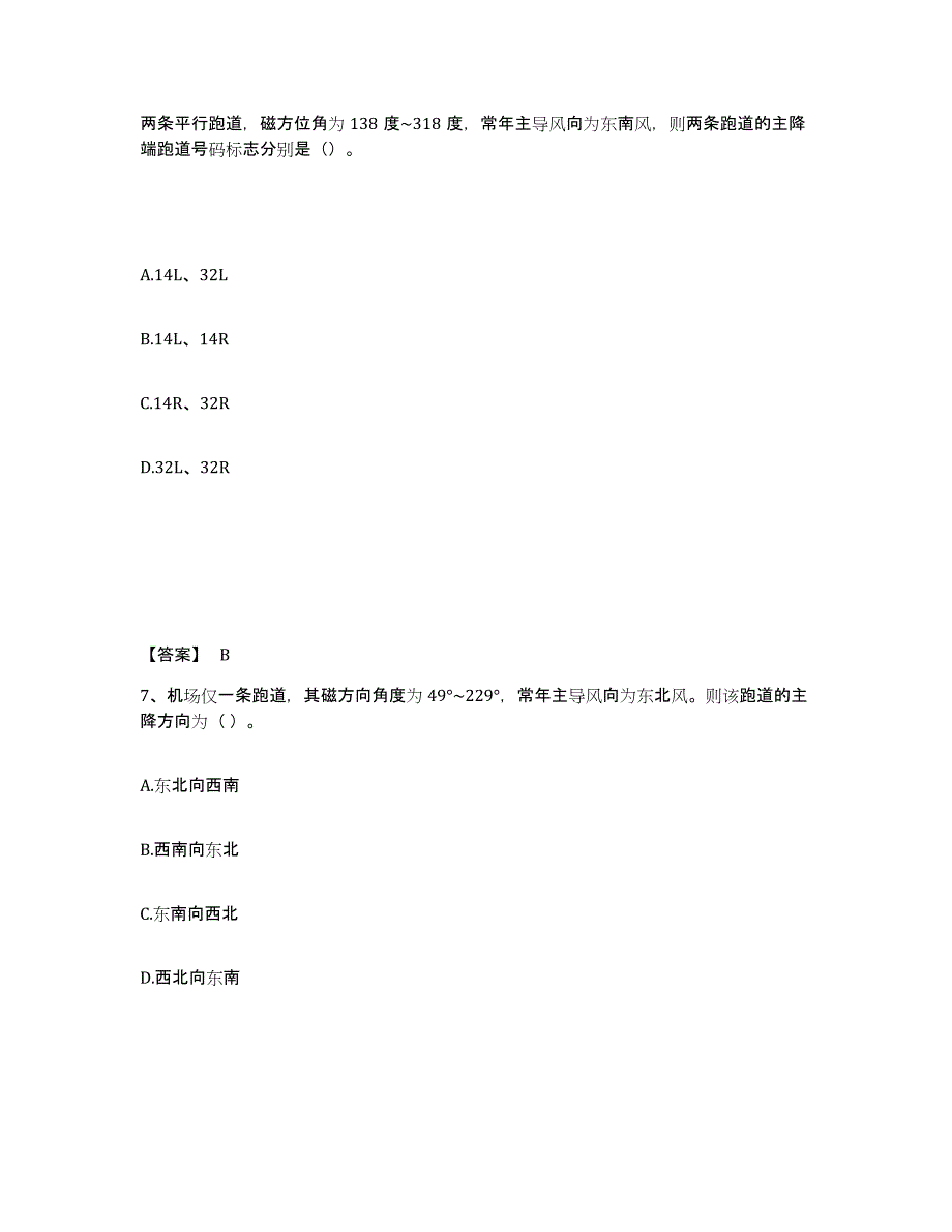 2023-2024年度黑龙江省一级建造师之一建民航机场工程实务过关检测试卷B卷附答案_第4页