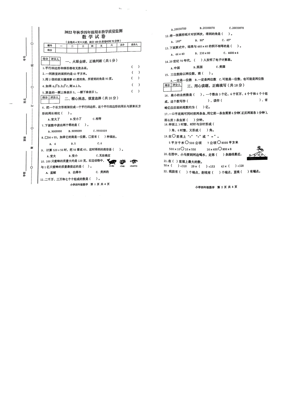 四川绵阳江油市2022-2023学年第一学期期末质量监测四年级数学_第1页