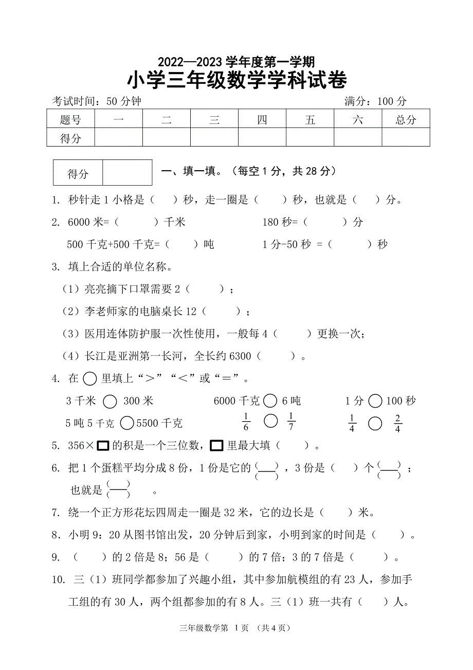 辽宁抚顺望花区2022-2023学年第一学期三年级数学期末试卷_第1页