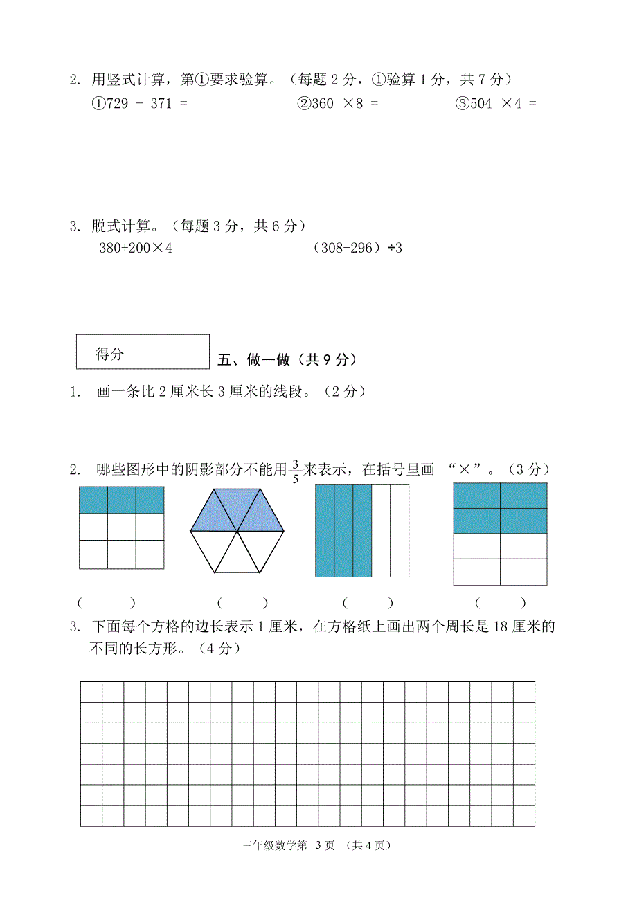 辽宁抚顺望花区2022-2023学年第一学期三年级数学期末试卷_第3页