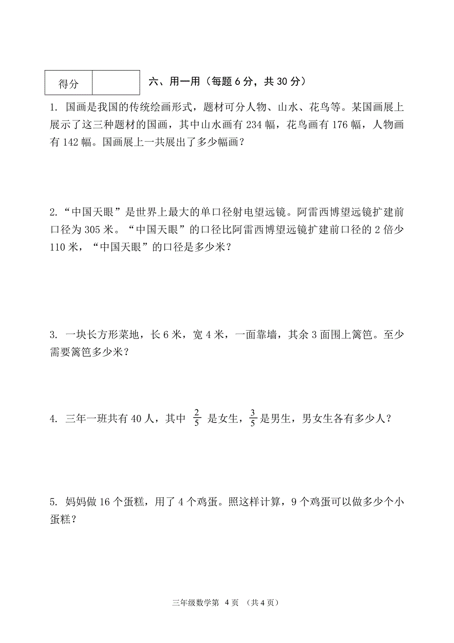 辽宁抚顺望花区2022-2023学年第一学期三年级数学期末试卷_第4页