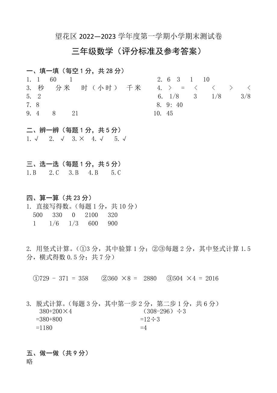 辽宁抚顺望花区2022-2023学年第一学期三年级数学期末试卷_第5页