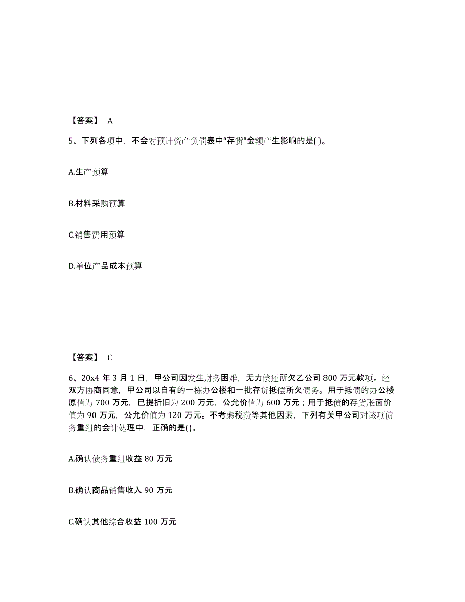 2023-2024年度湖北省国家电网招聘之财务会计类提升训练试卷A卷附答案_第3页